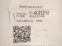 -海底捞火锅(金光华店)