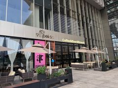 -Pekaa啤咖食肆Coffee&Bistro