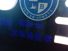 -南京国信酒店·骏搏体育游泳馆(新街口店)