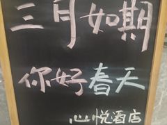 -心悦酒店(泸州高铁站店)