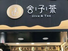 门面-舍予茶(桂林路店)