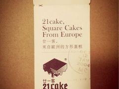 包装盒-21cake廿一客蛋糕