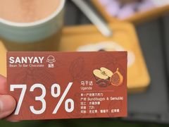-SANYAY叁言咖啡巧克力