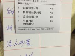 账单-华源餐厅·海鲜大排档(日月贝店)