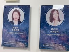 -元宫格朝阳区书法中心