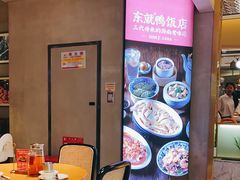 -东就鸭饭店·古早海南菜(友谊南海城店)