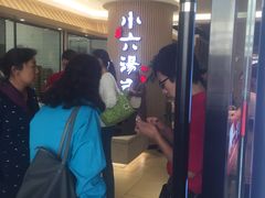 等位区-小六汤包(亚欧店)