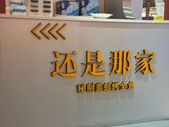 -还是那家•秘制活鱼现烤•香辣美蛙(独墅湖邻里中心店)