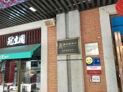 门面-武汉冠生園(吉庆街店)