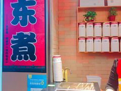 -江东关东煮(江南新地商业街店)