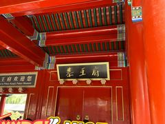 -恭王府博物馆