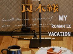 -良木缘咖啡西餐(文殊院店)