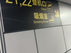 -长沙黄花国际机场-T1航站楼