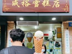 门面-成裕雪糕店(士多店)