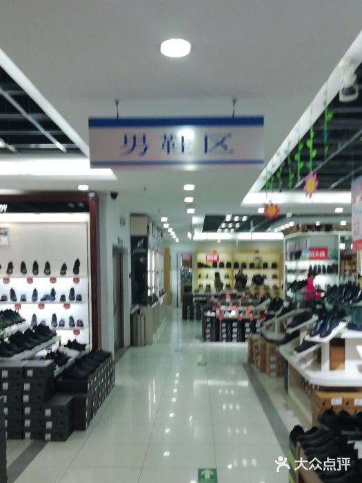 云柏鞋业(十里堡店)图片