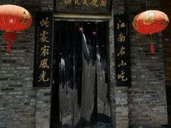 门面-兰庆鸡蛋馃(人民路店)