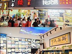 -鑫悦楼煎蟹·16年海鲜大排档