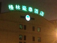 IMG_0062-格林豪泰酒店(浦东南路店)