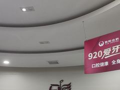 -雅悦齿科(顾村公园店)