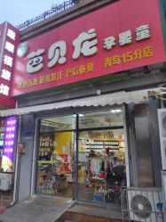 -青岛妇女儿童医院(辽阳西路院区)