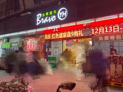 -永辉超市(群众路店)