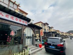 -从前慢海鲜面馆