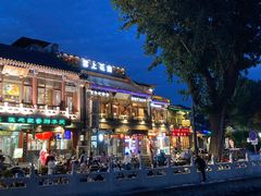 -庆云楼饭庄(什刹海店)