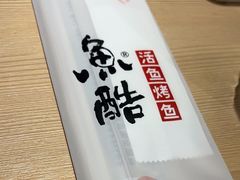 -鱼酷活鱼烤鱼(沈阳大悦城店)