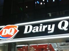 -DQ·蛋糕·冰淇淋(富华里店)