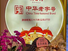-稻香村(观前街店)