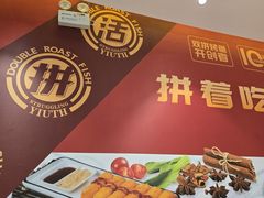 -尚渔味双拼烤鱼(燕郊永旺店)