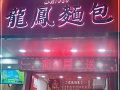 门面-柠檬树茶餐厅(海雅缤纷城店)