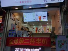 -花芝烧仙草(城隍庙店)