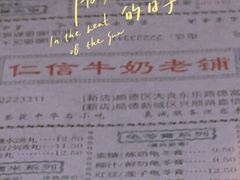 -仁信老铺(华盖路店)