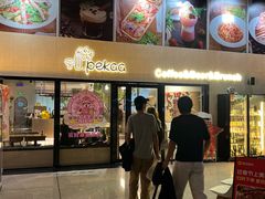 -Pekaa啤咖食肆Coffee&Bistro