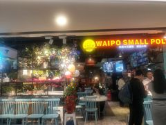 门面-外婆小聚茶餐厅·生日·团建(市民中心店)