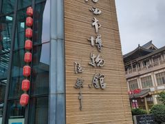 -西安大唐西市博物馆