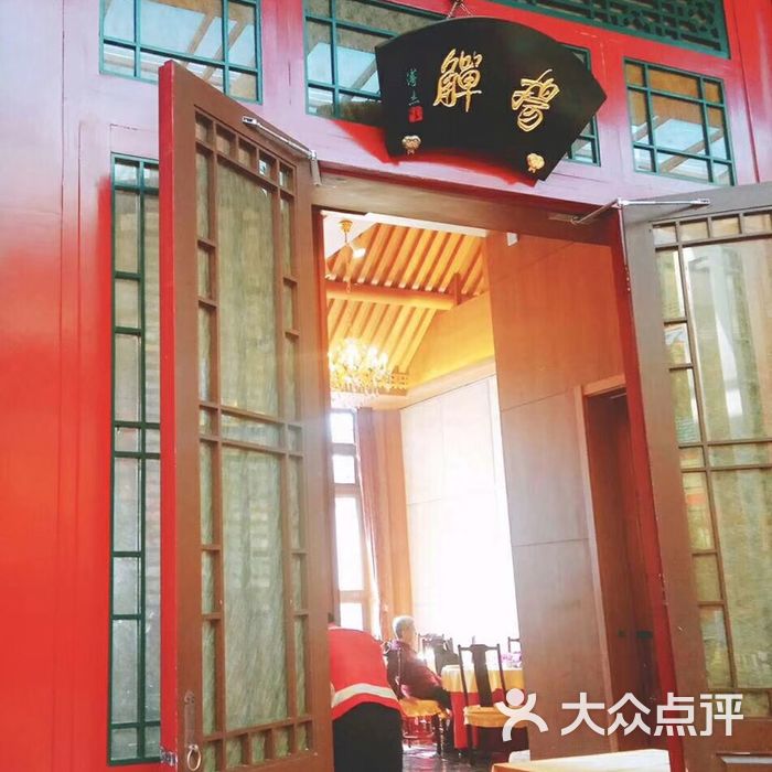 仿膳饭庄图片-北京官府菜-大众点评网