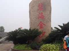 iphone_upload_pic-碧海金沙