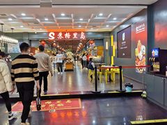 -苏格里岛自助海鲜烤肉火锅(集美万达店)