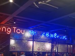 -云晓光头烧烤吧(川沙绿地店)