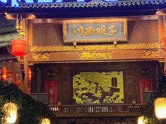 门面-川西坝子火锅(金沙1.0直营店)