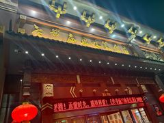 -老爷庙风味美食府(魏都大道店)