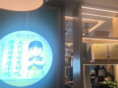 -老淮滨-蚌埠非遗小吃(淮河路店)