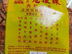 -冠环球肉干大王(福隆新街店)