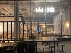 -SAANCI山池咖啡(海上世界文化艺术中心店)