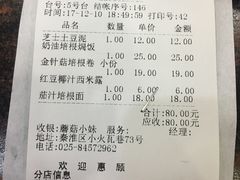 账单-蘑菇餐厅(马台街店)