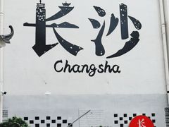 -十九号公馆露台酒店(长沙五一广场店)