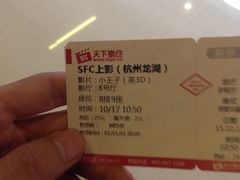 -SFC上影影城(杭州下沙IMAX店)