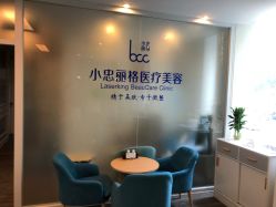 -小忠丽格医美